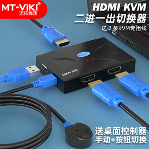 迈拓维矩kvm切换器2口HDMI高清双电脑键盘鼠标共享器打印机笔记本电脑电视显示器共享器高清4k共享鼠标键盘