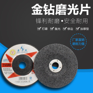 金钻磨光片100打磨片加厚磨砂片角磨机不锈钢专用金属抛光砂轮片