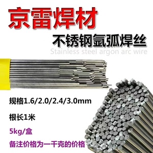 京雷GTS-308不锈钢焊丝308L/309L/310/316L/2594/2209氩弧焊丝