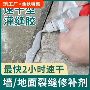 水泥地面裂缝修补剂高强度屋顶防水补漏材料墙体灌缝胶填缝堵漏王