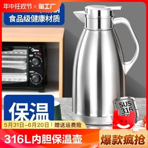 保温壶家用316不锈钢暖水壶大容量保暖壶热水瓶茶壶暖瓶真空储水
