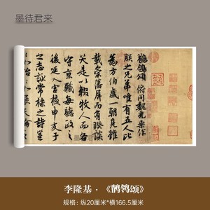 唐玄宗李隆基《鹡鸰颂》古画真迹真品高清微喷复制品毛笔书法字帖