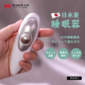 日本homerion睡眠助眠神器手握式助眠解压放改松善入睡智能睡眠仪