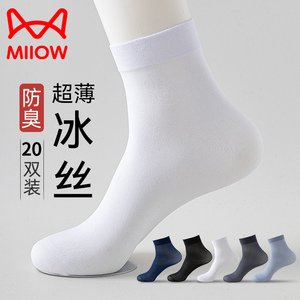 猫人袜子夏季男士短丝袜超薄透气夏款商务中筒袜纯白色冰丝男袜
