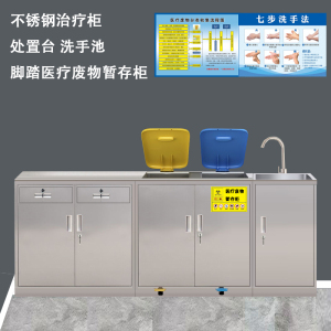 治疗室处置台医用药品柜不锈钢洗手池诊所配药柜调剂台医疗垃圾柜