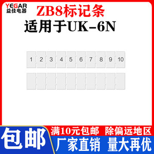 UK6N URTK/S数字标记条接线端子配件UK6N号码牌ZB8空白标签条定做