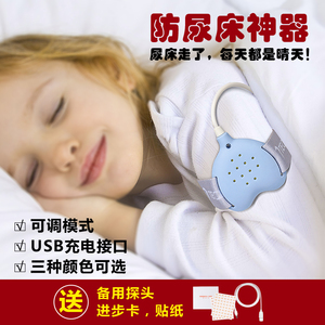 防止尿床神器 小孩子可充电儿童治尿床报警器尿尿训练器防尿床神