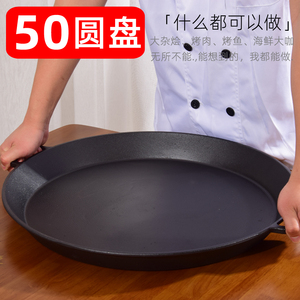 50圆盘商用烤鱼铁板烧网红爆款铁板菜家用餐厅韩式酒店铸铁烤肉锅