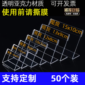 标价牌横款L型亚克力透明台卡架台立牌台签价格牌商品定制展示夹