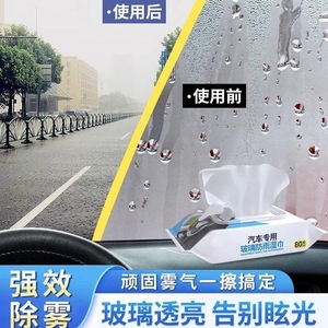 汽车防雾湿巾防雨剂挡风玻璃车窗除雾车内前挡长效汽车用品后视镜