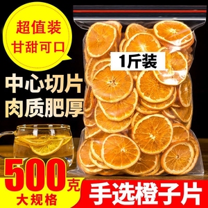 橙子片香橙干网红水果茶西柚片学生泡水喝的水果养生花茶冷泡冲泡