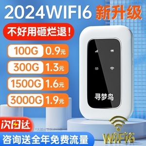 5g随身wifi无线移动wi-fi纯流量上网卡托全国通用网络热点便携式路由器宽带车载wiif6信号插卡高速手机信号