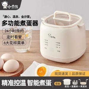 煮蛋器蒸蛋器迷你小型早餐机家用多功能煮鸡蛋羹神器定时蒸蛋羹