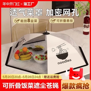 可折叠餐桌罩饭菜罩子盖菜罩防苍蝇剩菜食物饭罩家用圆形长方形