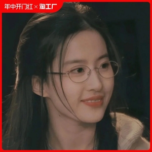 刘亦菲同款眼镜女超轻纯钛小脸圆框可配镜片椭圆高度近视钛架镜框