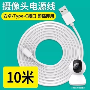 摄像头监控电源线安卓micro/Type-C1米2米3米5米8米10米12米适用小米萤石360家用摄像头监控电源线加长充电线