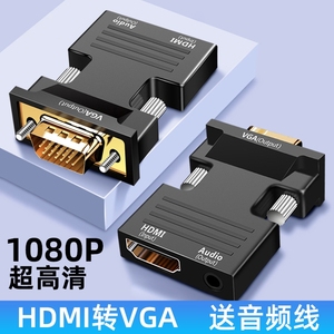hdmi转vga转换器转接头高清带音频电脑连接电视显示器投屏接口