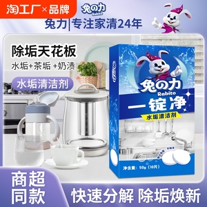 兔力茶垢清洁剂家用食品级柠檬酸除垢剂水垢茶垢清洗电水壶泡腾片