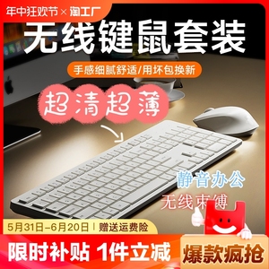 无线台式笔记本电脑适用键盘鼠标套装外接无声打字静音超薄按键