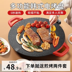 电烤盘家用烤肉盘烤鱼一体锅韩式多功能不粘烧烤架烤炉煎肉烧烤盘