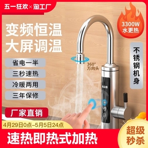 志高电热水龙头速热即热式加热小厨宝家用厨房冷热两用热水器快热