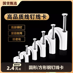 钢钉固定线钉方形网线卡扣水泥墙钉子电线光缆塑料布线器马钉墙面