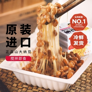 纳豆日本进口即食北海道山大发酵拉丝小粒纳豆食品原装进口旗舰店