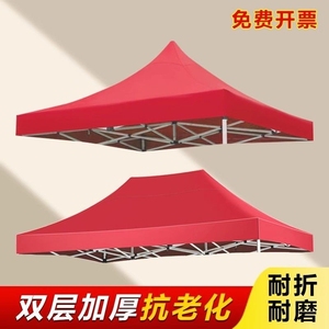 四脚防雨帐篷布伞布3X3米顶布遮阳棚地摊户外加厚双层红色大雨伞