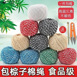 包粽子线食品级捆粽子专用棉绳子捆绑螃蟹腊肉香肠线材料编织棉质