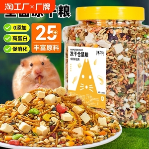 仓鼠粮食金丝熊的小零食面包虫干营养主粮食物用品五谷饲料蜜袋鼯