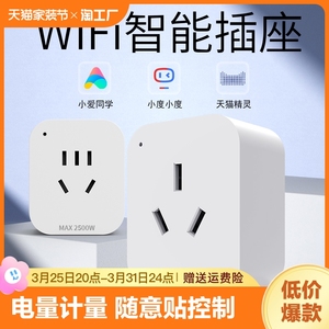 易微联智能插座远程wifi手机app控制家用10a16a定时开关电量遥控