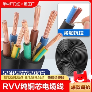 RVV纯铜芯三相电缆线2芯3芯4芯1.01.52.546平方监控电源线护套线