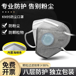 kn95活性炭防尘口罩防工业粉尘防甲醛打磨防灰尘带呼吸阀正品头戴