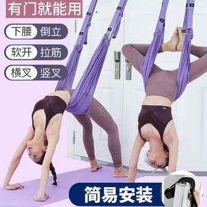 空中瑜伽吊绳家用瑜伽绳一字马倒立挂门下腰训练器材伸展带弹力绳