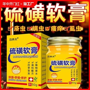 硫磺软膏螨虫疥虫虱虫皮肤瘙痒外用上海老牌抑菌止痒50克高浓度膏