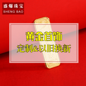 盛爆珠宝 高价回收以旧换新黄金足金999首饰项链吊坠手镯戒指手环