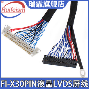 FI-X30PIN液晶LVDS双8双八屏线带卡扣带地线 30/40/50/60/80/150