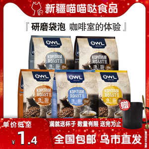 马来西亚猫头鹰袋泡研磨黑咖啡三合一速溶特浓少糖无奶包邮