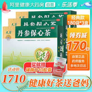 【3盒】天草丹参保心茶冠心病胸闷心痛心悸降高血压高血脂护心药