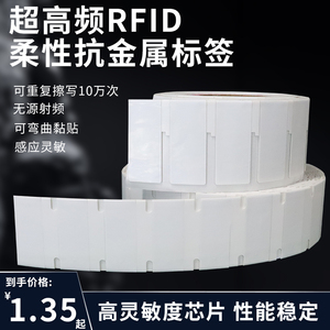 超高频rfid电子标签柔性防抗金属防水柔抗标签PET材质可打印定制
