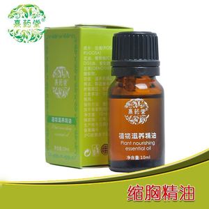 索丝曼瘦胸神器缩胸精油霜贴男女减平胸部下垂副乳紧实大变小学生