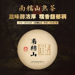 南糯山古树茶普洱熟茶