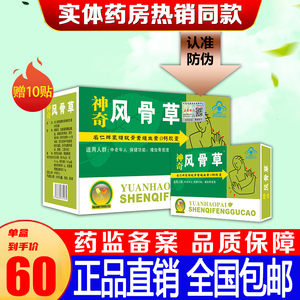 神奇风骨草胶囊正品大盒120粒送膏药实体店同售升级伸奇风骨草