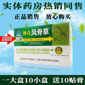 风骨草胶囊正品