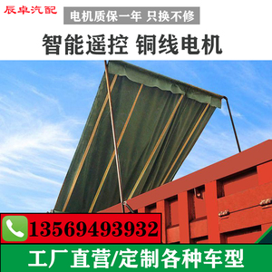 自卸车自动篷布货车自动篷布渣土车配件全套篷布泥头车电动盖布机