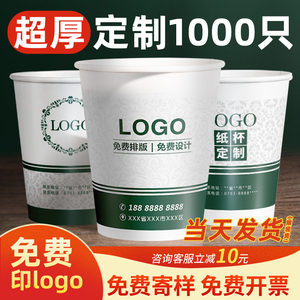 加厚纸杯定制印LOGO一次性杯子广告定做水杯1000只商用家用装整箱