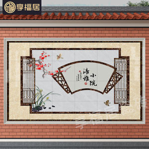 庭院福字瓷砖影壁墙农村户外背景墙院内迎门墙照壁新中式花鸟图案