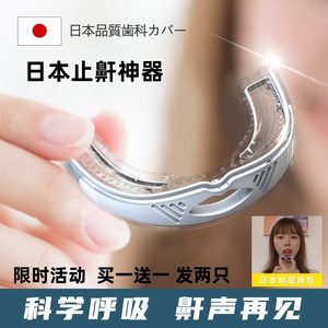 日本止鼾牙套防打呼噜神器鼻鼾防张嘴男女专用防止磨牙口腔矫正器