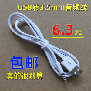 USB转3.5音频线 AUX车载USB转接线手机音响连接线 mp3 ipod充电线