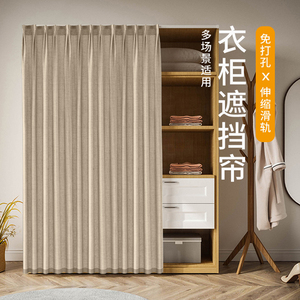 衣柜门帘鞋柜橱柜麻纱遮挡帘免打孔安装简单衣帽间柜子遮丑防尘帘